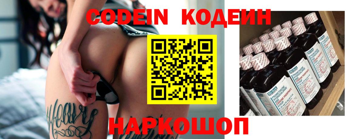 Курск  Кодеиновый сироп Lean напиток Lean (лин)  Вход с VPN 