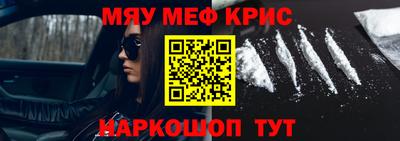 мяу мяу кристалл Ипатово