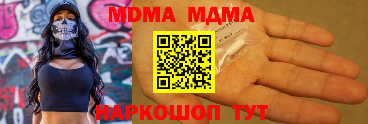 MDMA  Вход с VPN  MDMA кристаллы  Курск  МДМА молли 