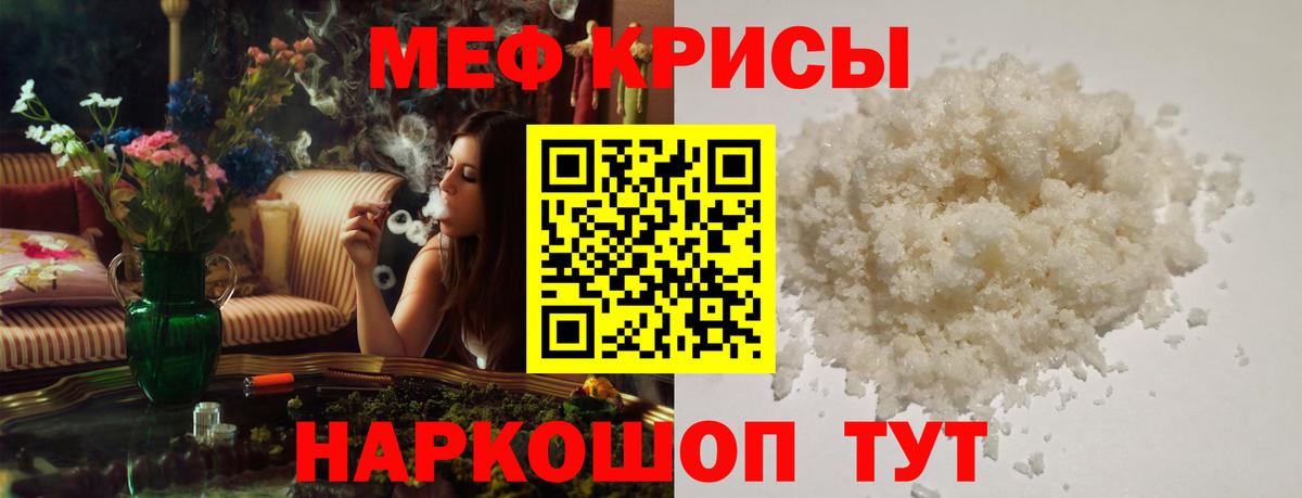 МЕФ кристаллы Курск