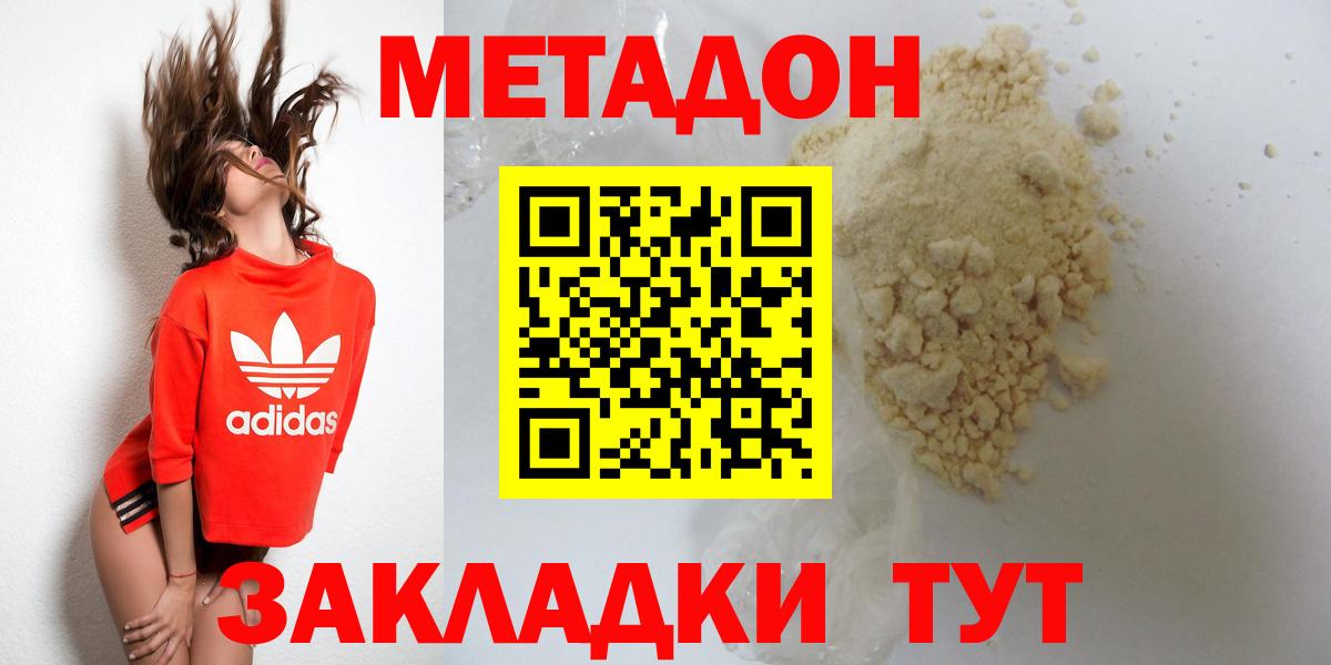 МЕТАДОН кристалл Курск